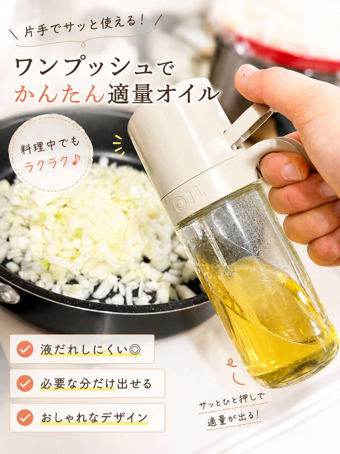 オイルボトルで炒め物に油を出している実物写真