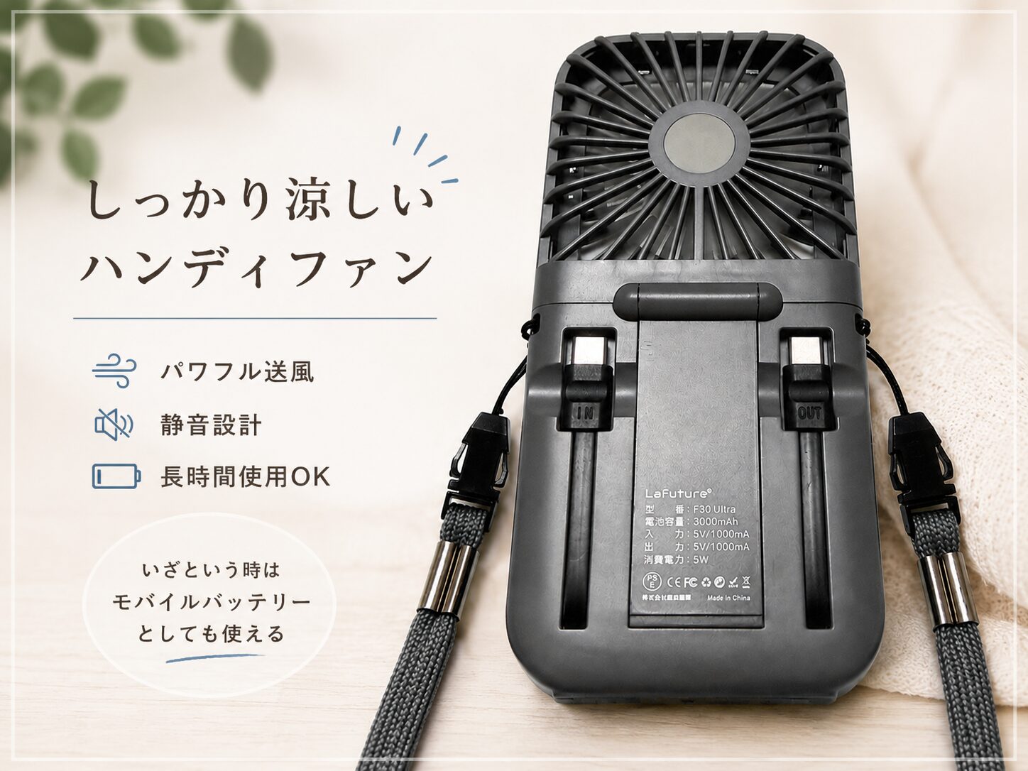 ハンディファン裏面・モバイルバッテリー機能の説明