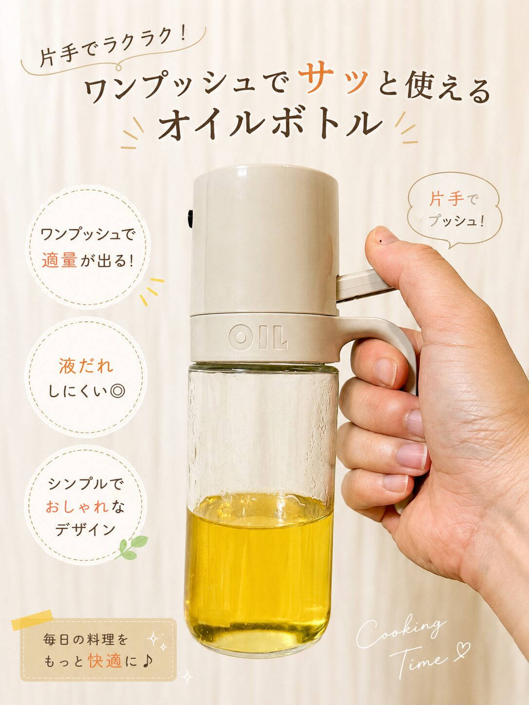 オイルボトルの実物写真