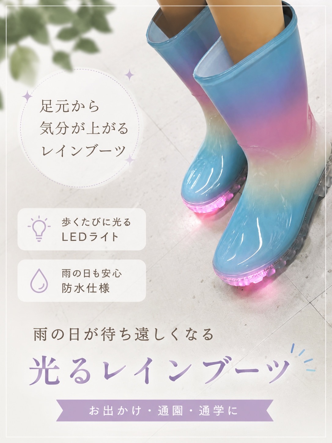 光るキッズレインブーツを履いた実物写真