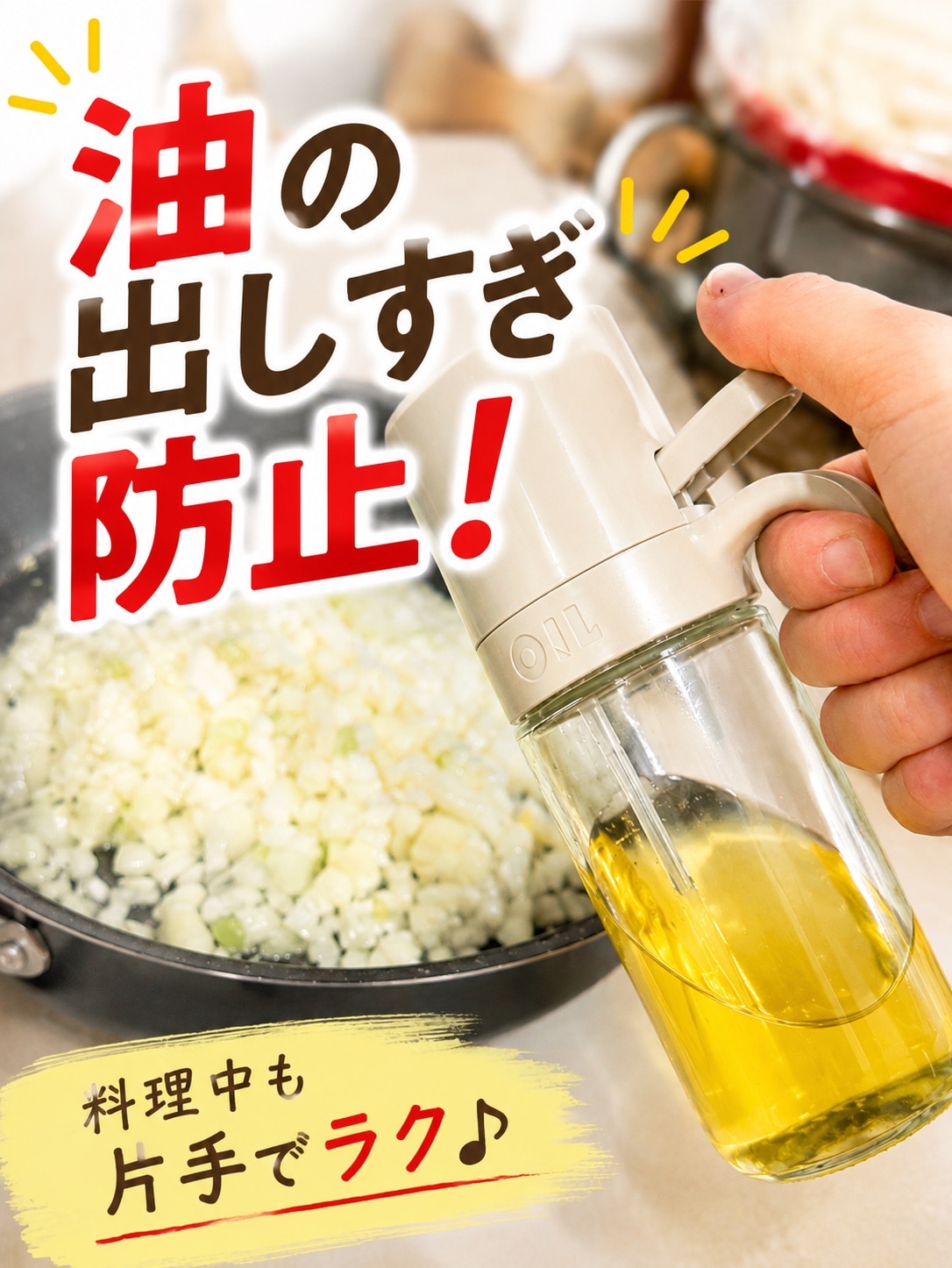 オイルスプレーで炒め物に油を吹きかけている実物写真