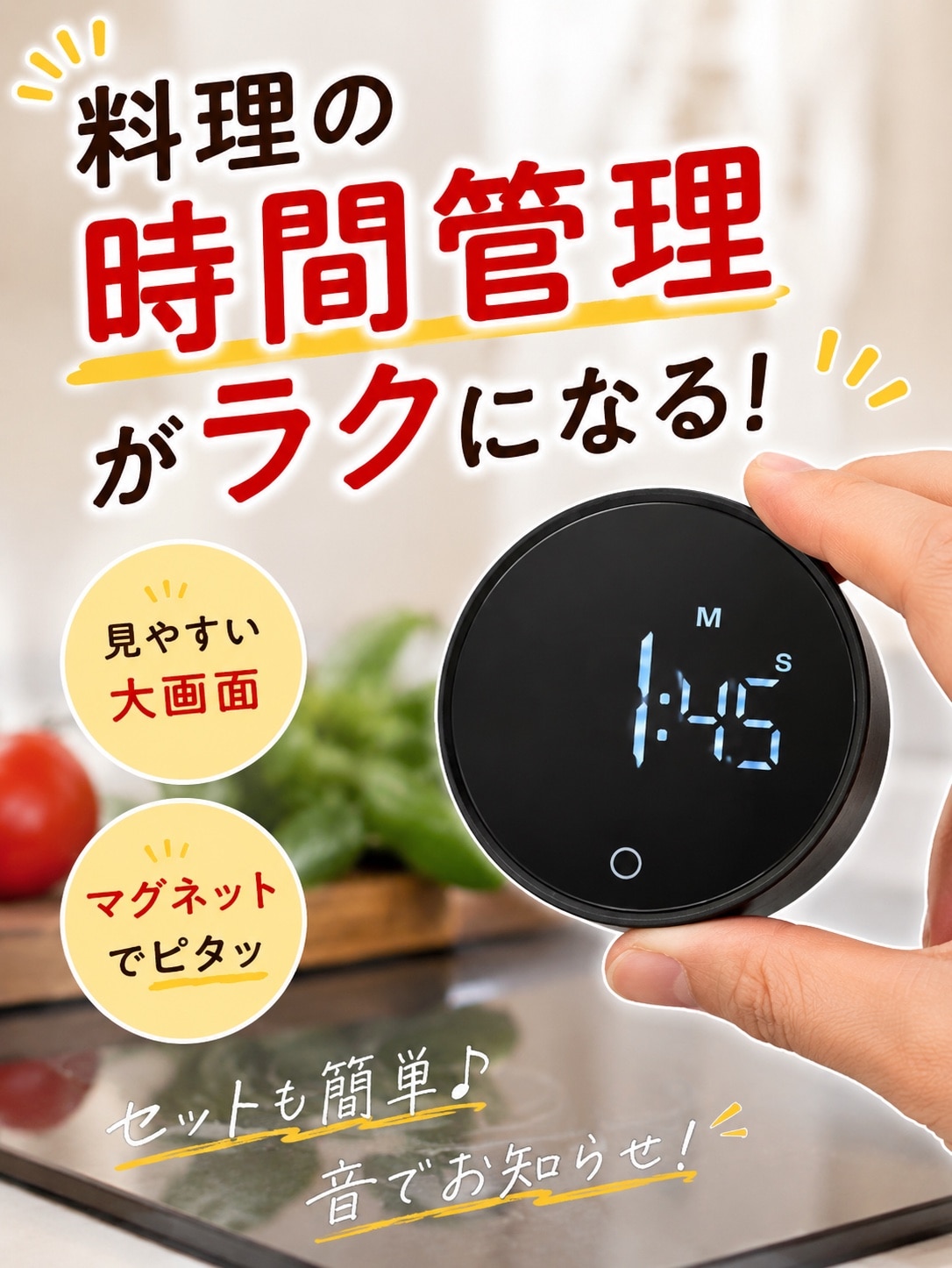 マグネット式デジタルキッチンタイマーの実物写真