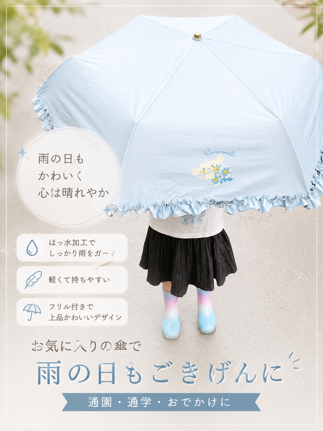 シナモロールの晴雨兼用日傘の実物写真