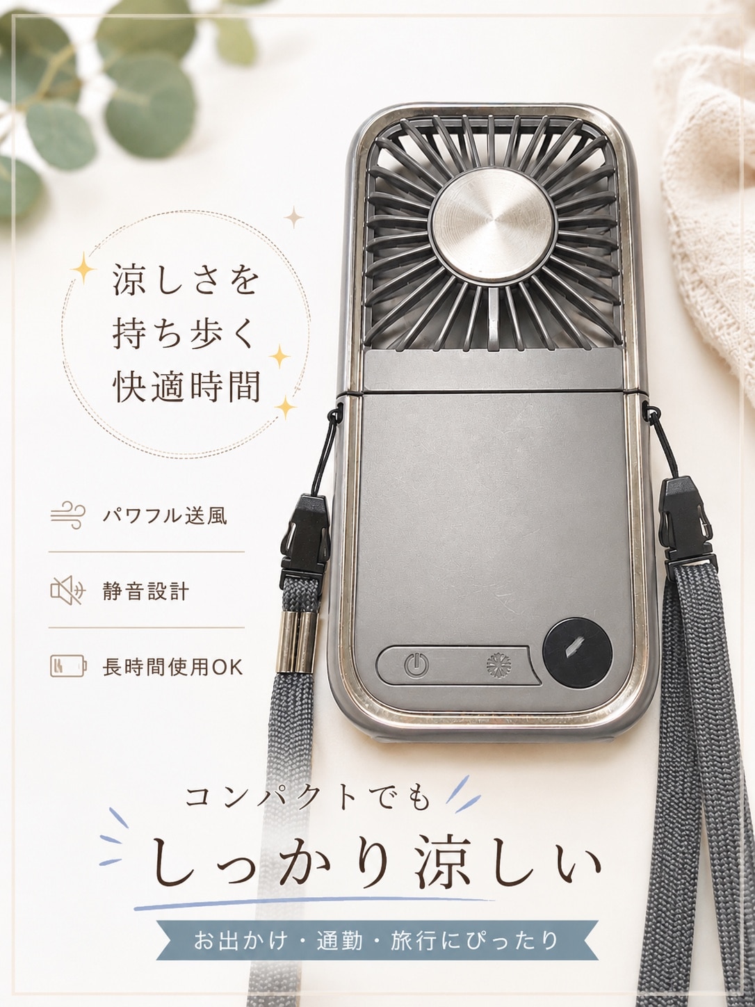 冷却プレート付きハンディファンの実物写真